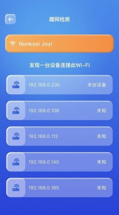 WiFi万能安全连软件截图