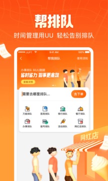 UU跑腿v5.2.1.0软件截图