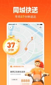 UU跑腿v5.2.1.0软件截图