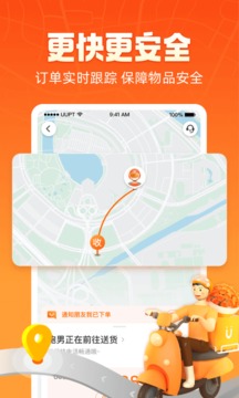 UU跑腿v5.2.1.0软件截图