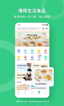 薄荷健康v12.1.1软件截图