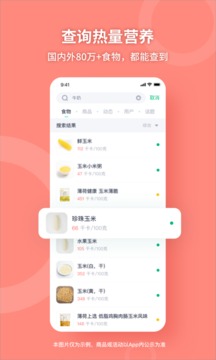 薄荷健康v12.1.1软件截图