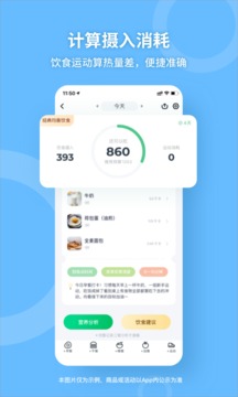 薄荷健康v12.1.1软件截图