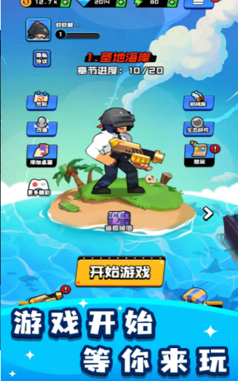 烈火机枪战神手游截图