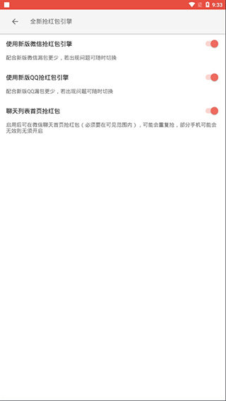 红包捕手v1.6.30软件截图