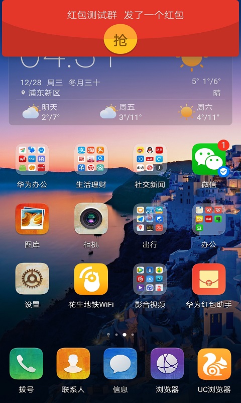 华为红包助手v3.15.00软件截图
