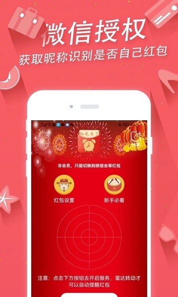 语音红包助手v1.9.0软件截图