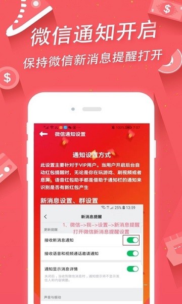 语音红包助手v1.9.0软件截图