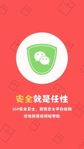 抢红包神器1秒抢定v3.61.01软件截图