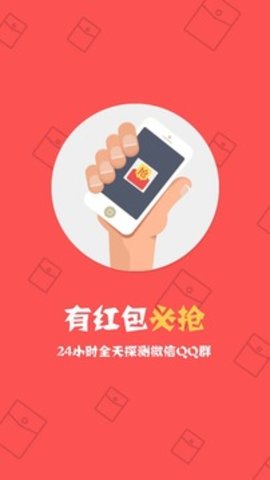 抢红包神器1秒抢定v3.61.01软件截图