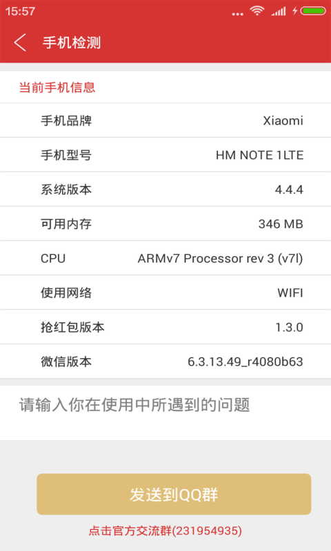财神抢红包神器v3.61.01软件截图