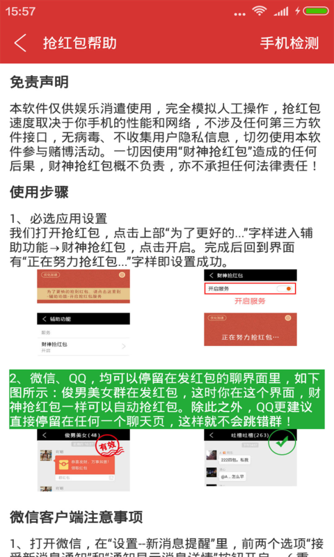 财神抢红包神器v3.61.01软件截图