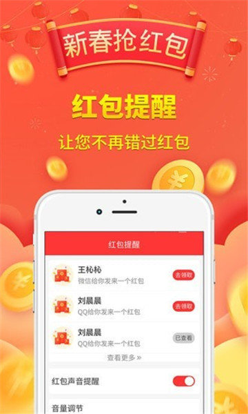红包自动秒抢神器v1.78.00软件截图