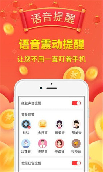 红包自动秒抢神器v1.78.00软件截图
