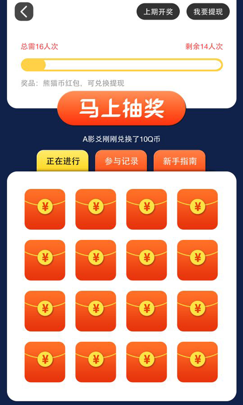 熊猫摇摇v3.4.5软件截图