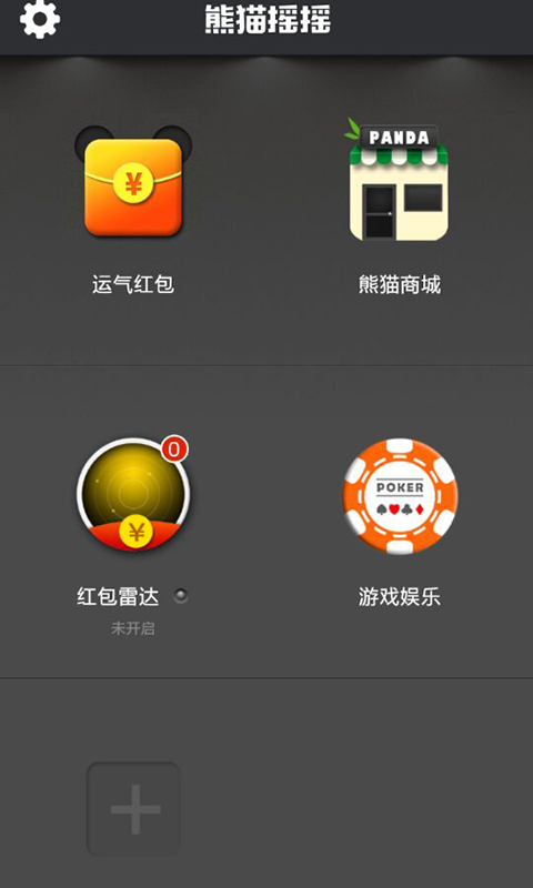 熊猫摇摇v3.4.5软件截图
