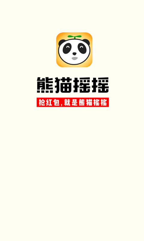 熊猫摇摇v3.4.5软件截图