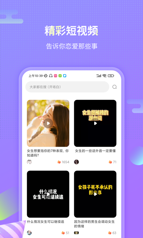聊呗恋爱话术软件截图