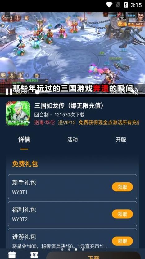 点玩手游盒子软件截图