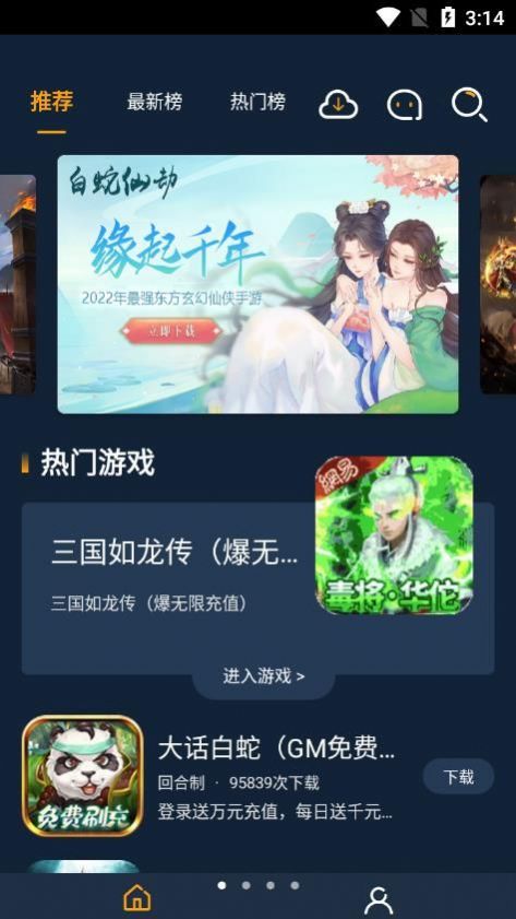 点玩手游盒子软件截图