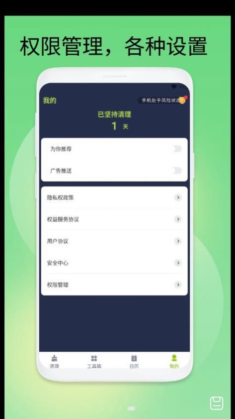 极速安全卫士软件截图