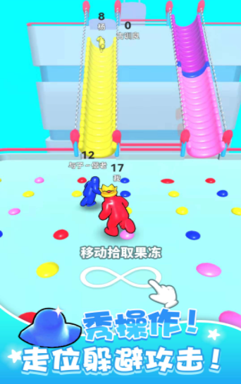 跑跑果冻人手游截图