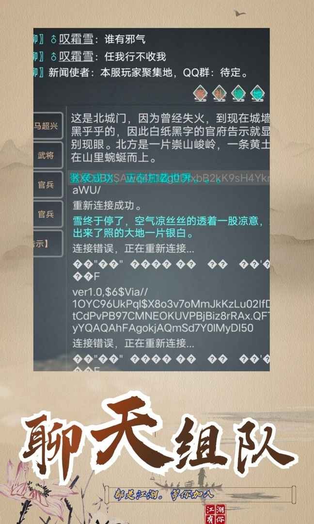 永梦江湖手游截图