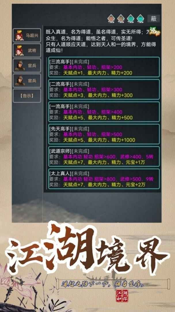 永梦江湖手游截图