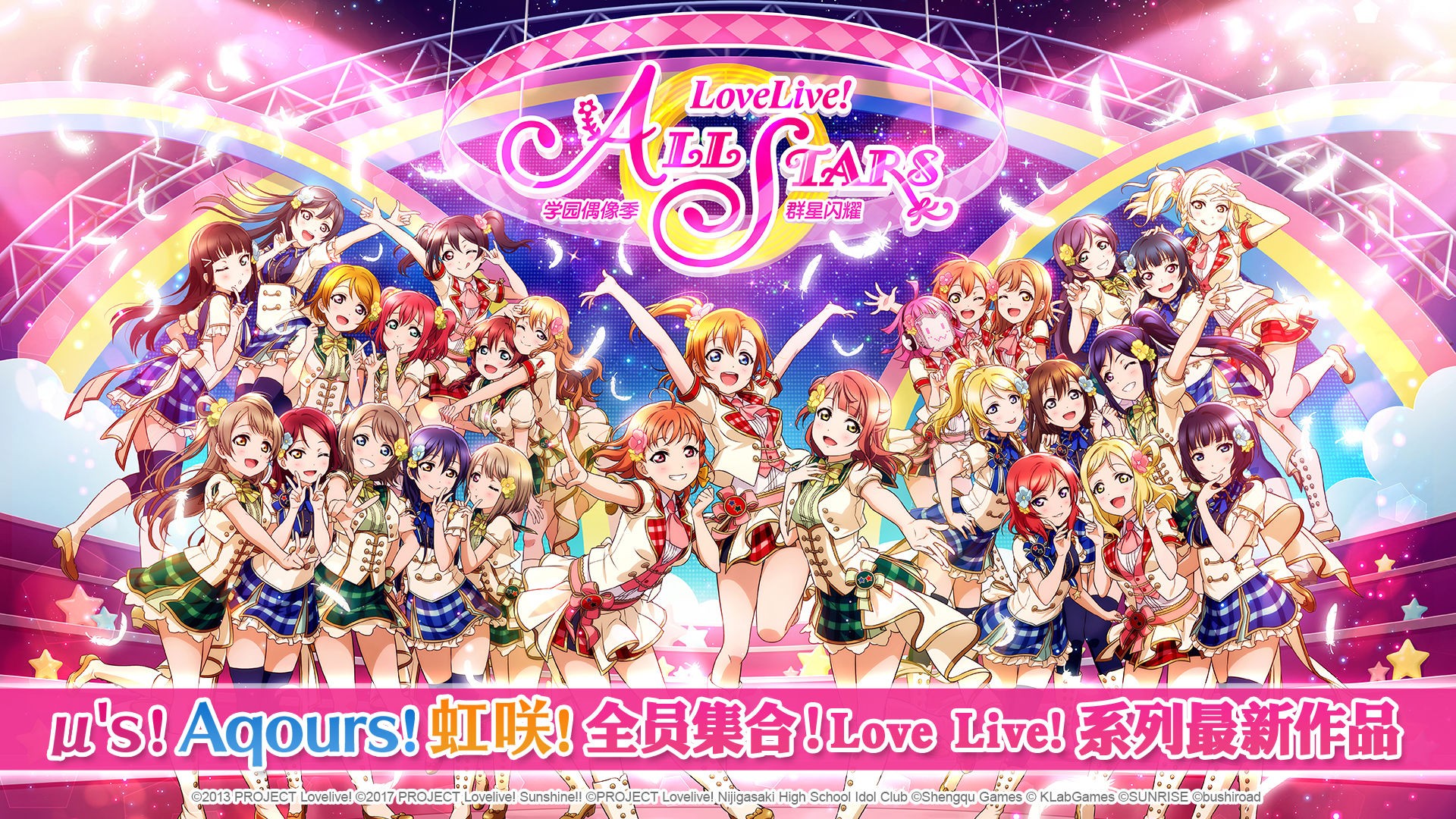 lovelive学园偶像季群星闪耀手游截图