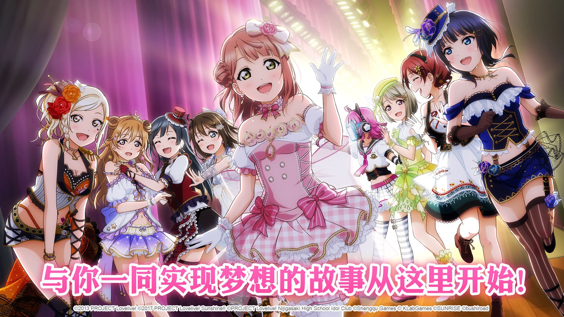 lovelive学园偶像季群星闪耀手游截图