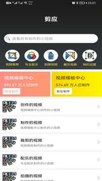 剪应v23.12.27软件截图