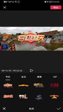 剪应v23.12.27软件截图