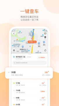 掌上公交v6.3.5软件截图