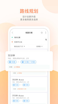 掌上公交v6.3.5软件截图