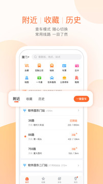 掌上公交v6.3.5软件截图