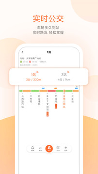 掌上公交v6.3.5软件截图