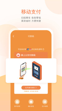 掌上公交v6.3.5软件截图