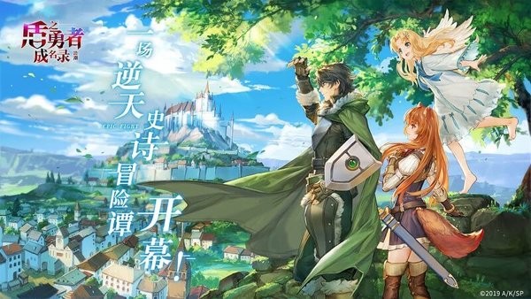 盾之勇者成名录：浪潮手游截图
