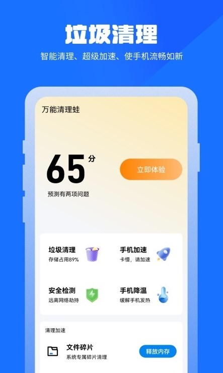 万能清理蛙软件截图