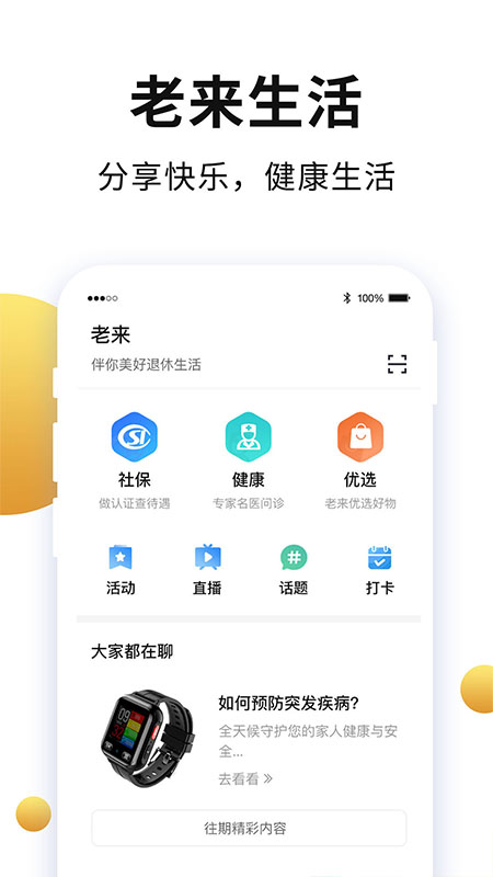 老来网软件截图