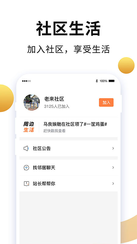 老来网软件截图