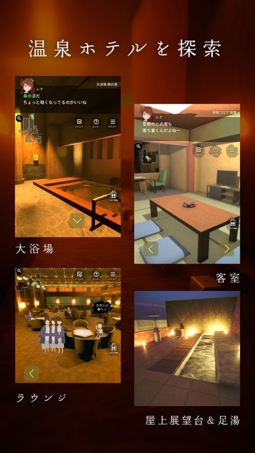 脱出温泉3手游截图