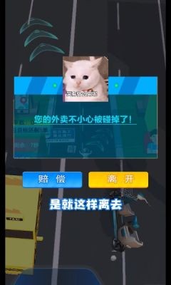 传奇外卖员手游截图
