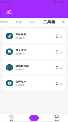 掌门日记软件截图