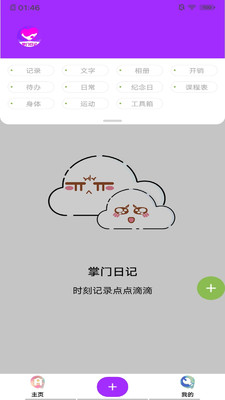 掌门日记软件截图