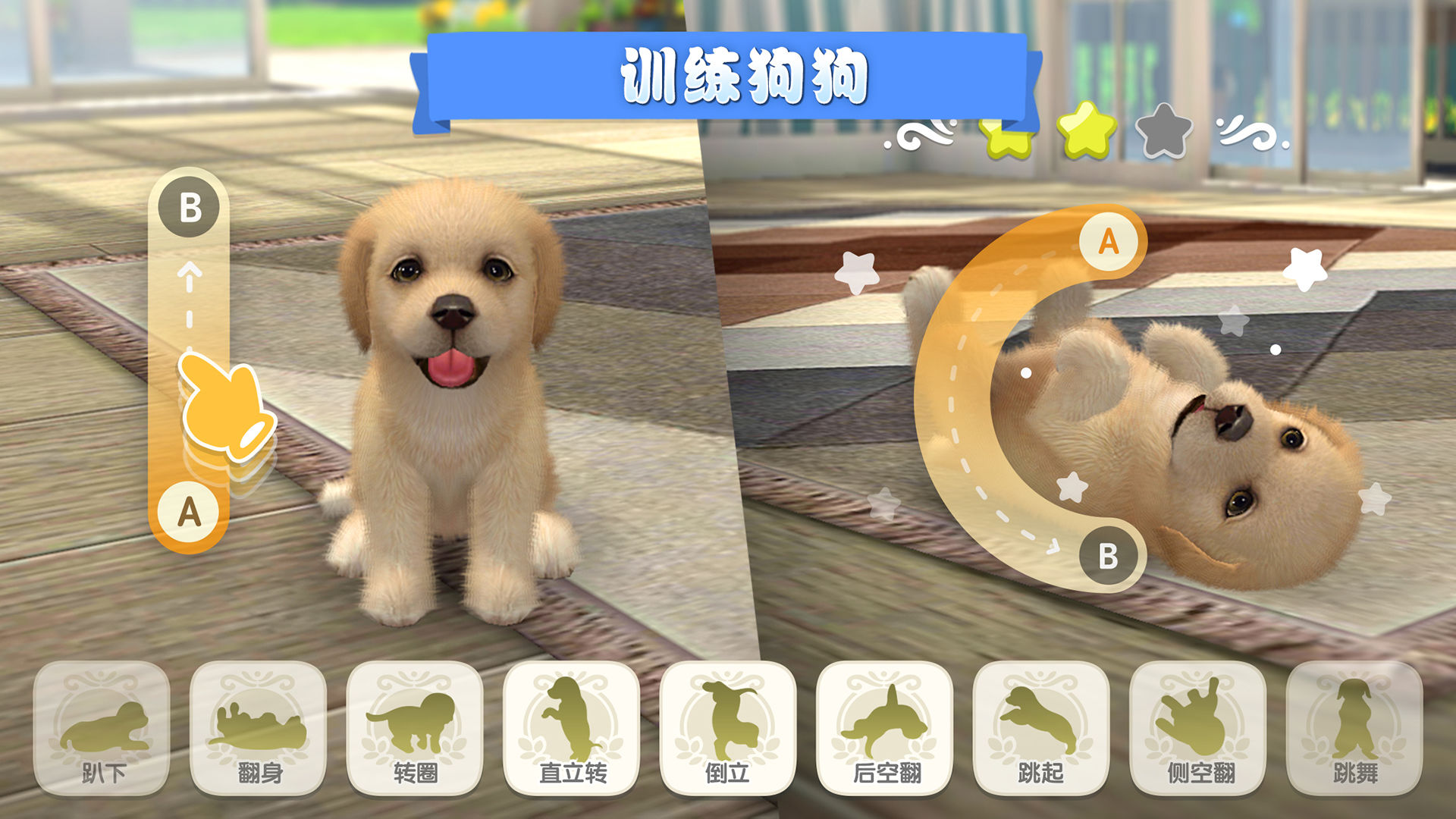 梦幻小狗手游截图