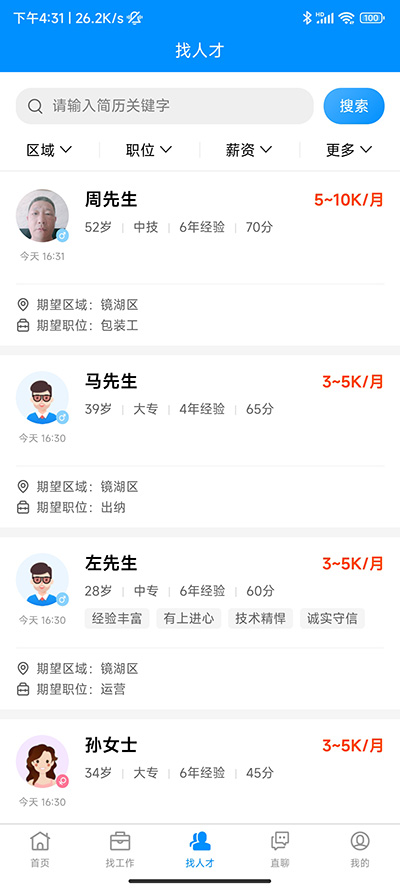 芜湖掌中聘软件截图
