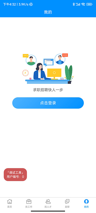 芜湖掌中聘软件截图