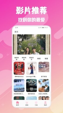 韩剧圈软件截图