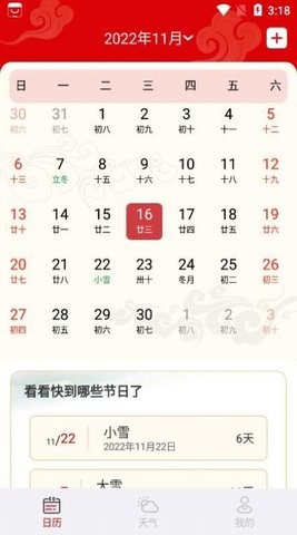 幸运万年历软件截图
